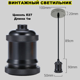 Потолочный подвесной патрон лофт светильник черный