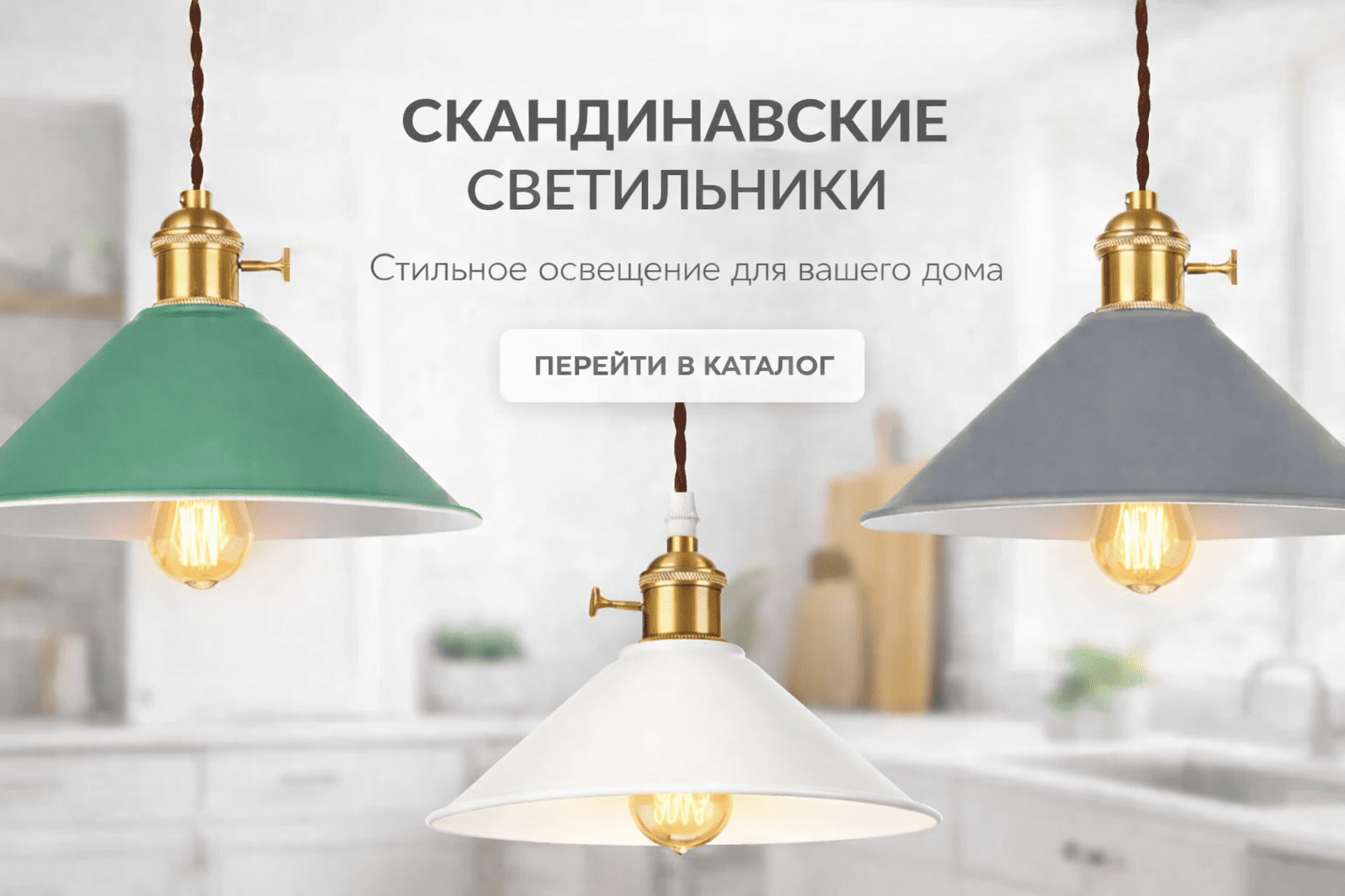 Освещение для кафе и ресторанов в магазине loftlampa